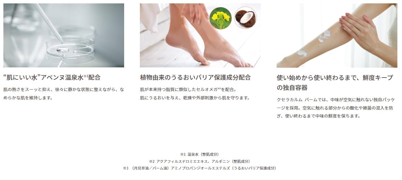 Amazon | アベンヌ クセラカルム バーム〈全身用保湿クリーム（敏感肌